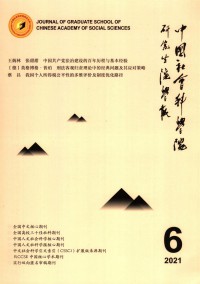 中國社會(huì)科學(xué)院研究生院學(xué)報(bào)