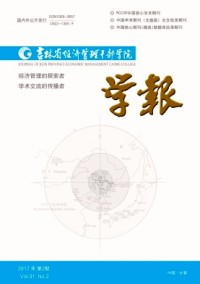 吉林省經(jīng)濟管理干部學院學報