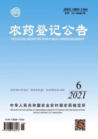 農(nóng)藥登記公告雜志