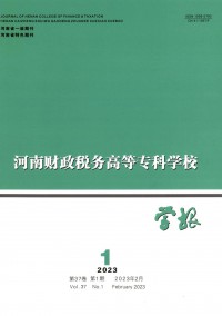 河南財(cái)政稅務(wù)高等?？茖W(xué)校學(xué)報(bào)