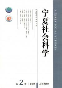 寧夏社會科學(xué)