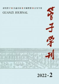 管子學(xué)刊