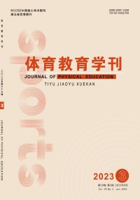 體育教育學(xué)刊