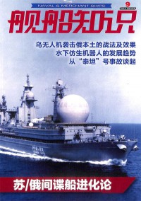 艦船知識(shí)雜志