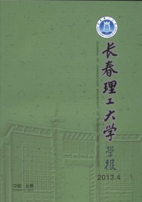 長(zhǎng)春理工大學(xué)學(xué)報(bào)·社會(huì)科學(xué)版