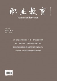 職業(yè)教育·中旬刊