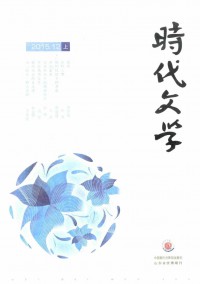 時代文學(xué)·上半月雜志