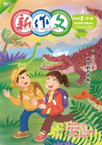 新作文·小學(xué)中高年級(jí)版