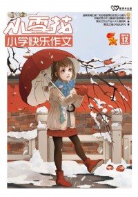 小雪花·小學(xué)快樂作文