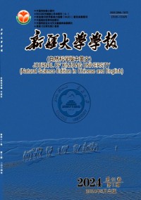 新疆大學(xué)學(xué)報·自然科學(xué)版雜志