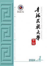 青海民族大學(xué)學(xué)報·社會科學(xué)版