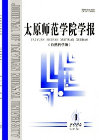 太原師范學(xué)院學(xué)報(bào)·自然科學(xué)版雜志