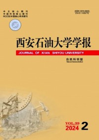 西安石油大學(xué)學(xué)報·自然科學(xué)版