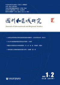 國(guó)別和區(qū)域研究