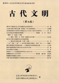 古代文明·輯刊