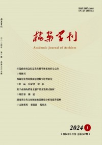 檔案學(xué)刊