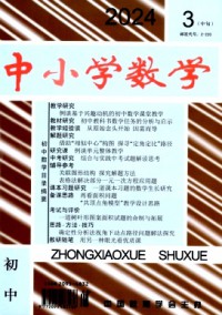 中小學數(shù)學·初中版