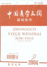 中國醫(yī)學(xué)文摘·基礎(chǔ)醫(yī)學(xué)