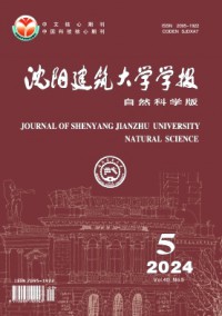 沈陽建筑大學(xué)學(xué)報·自然科學(xué)版雜志