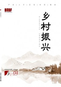 鄉(xiāng)村振興雜志