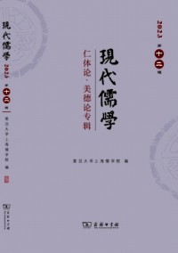 現(xiàn)代儒學