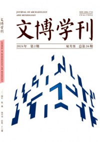 文博學(xué)刊